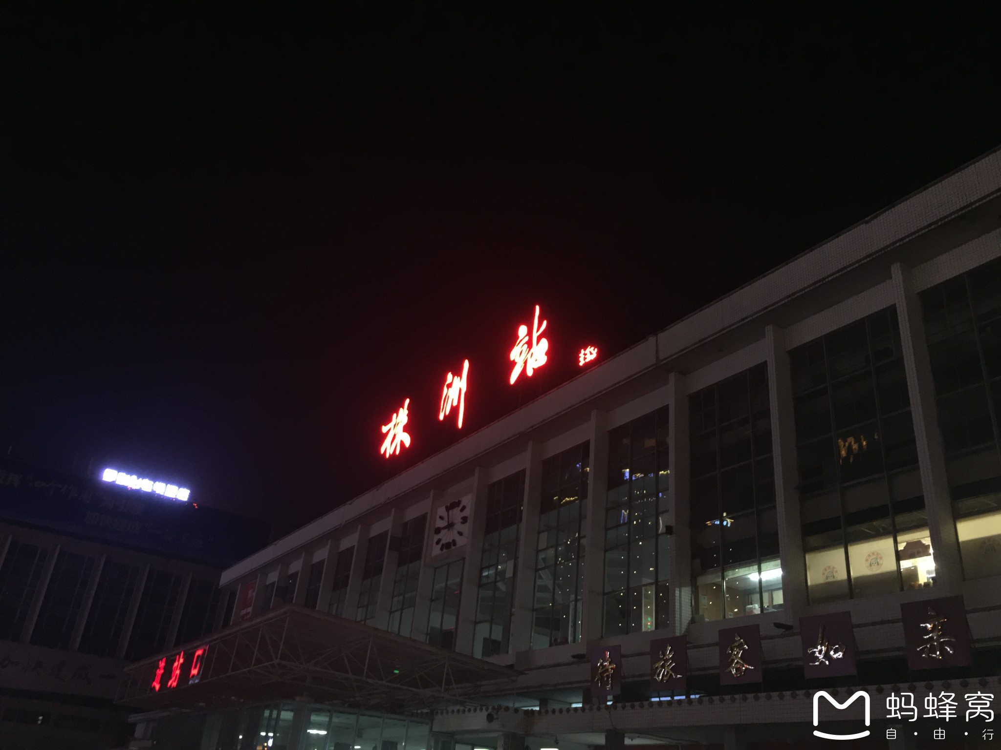 株洲火车站         