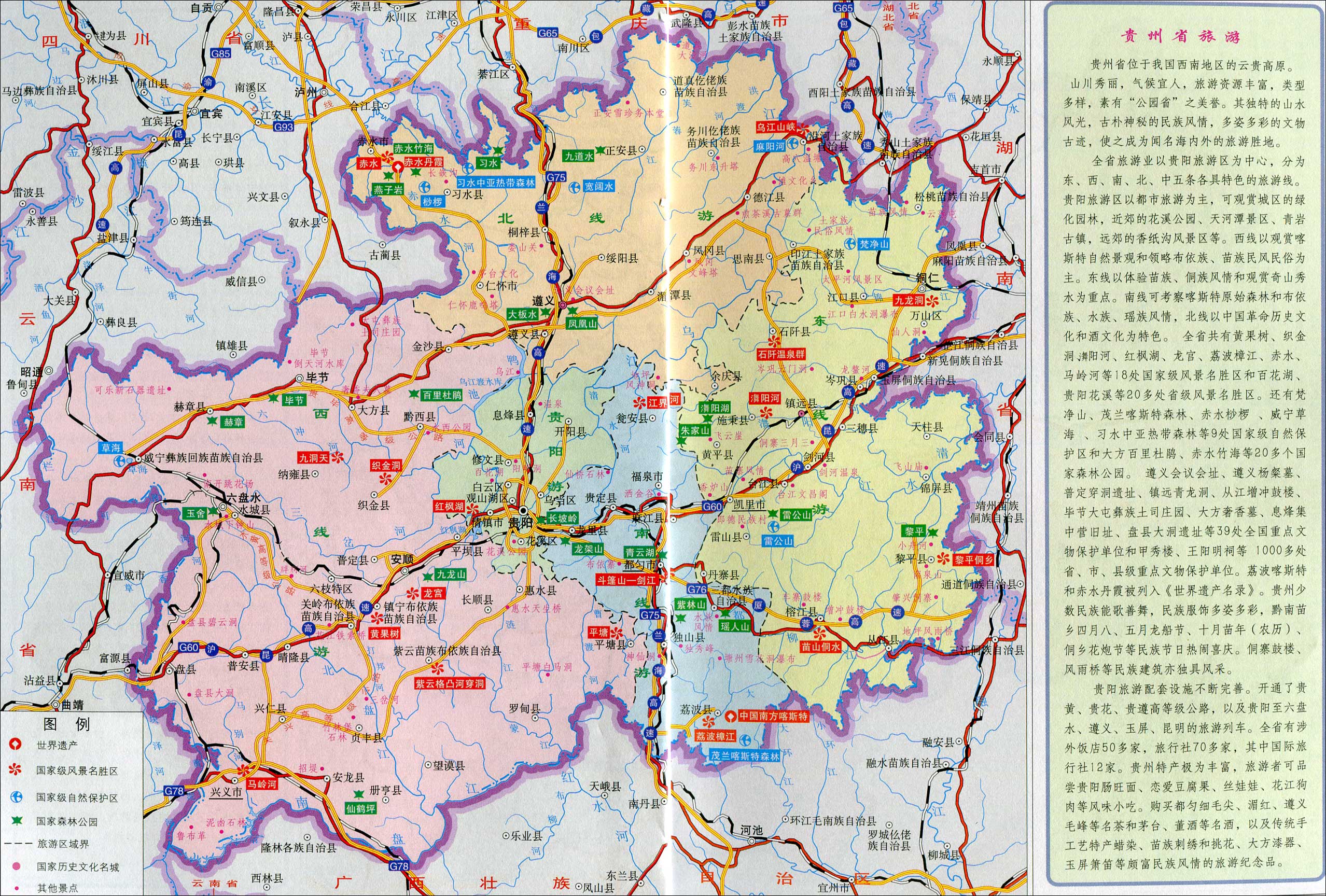 黄果树瀑布在安顺附近(地图靠左), 凯里 , 肇兴 等在地图靠右的位置.