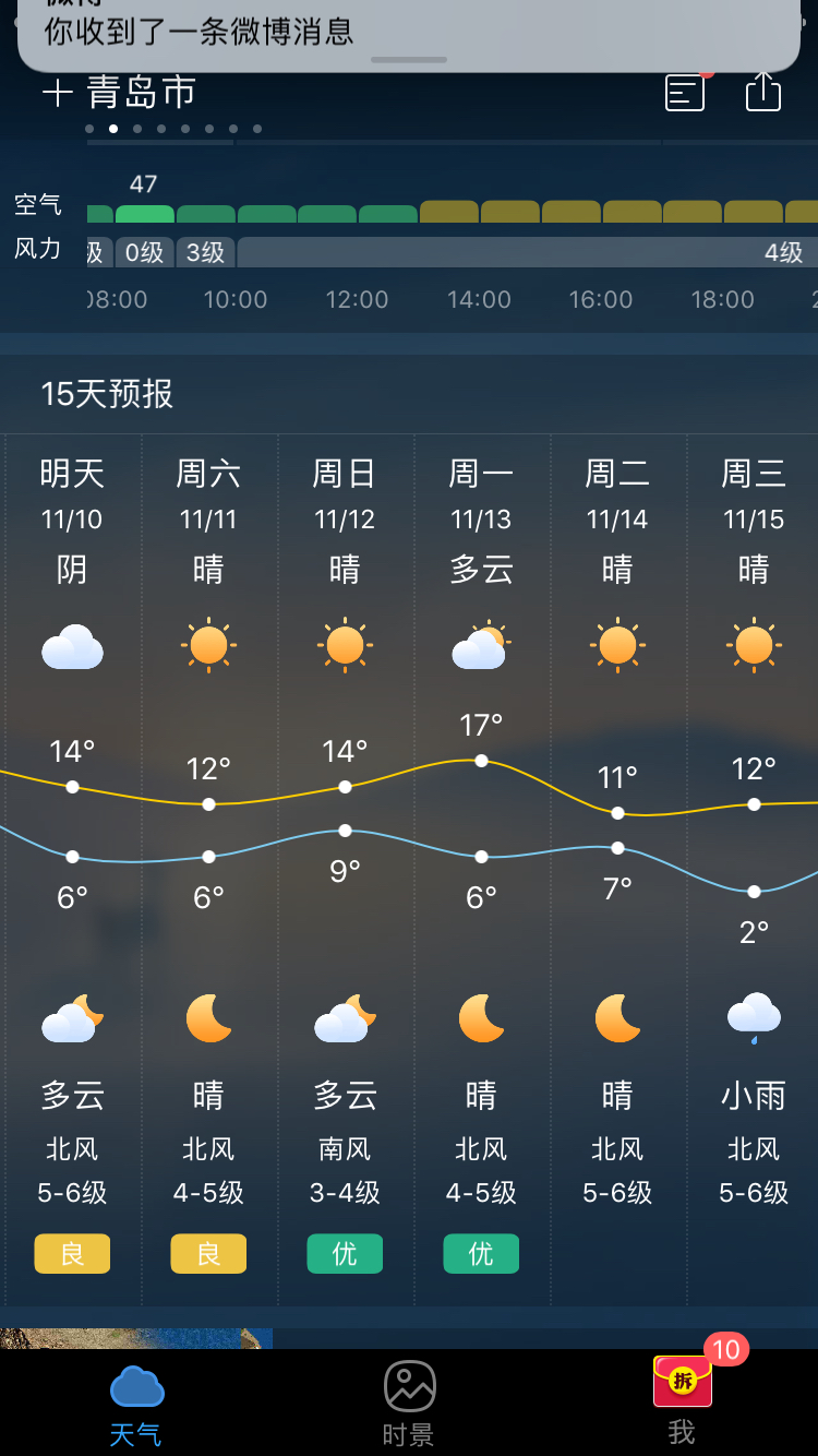 山东清岛天气预报15天