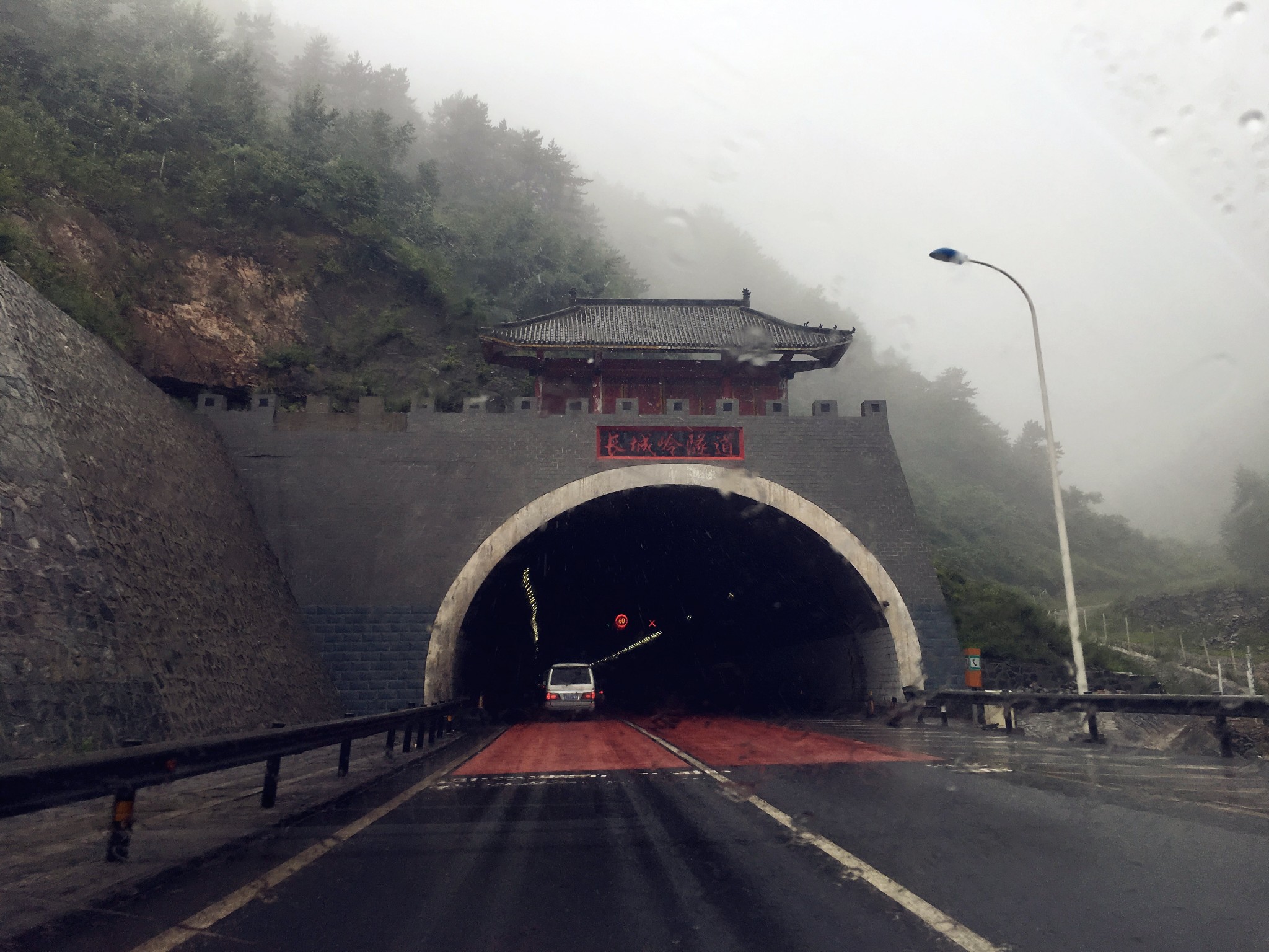 长城岭隧道         