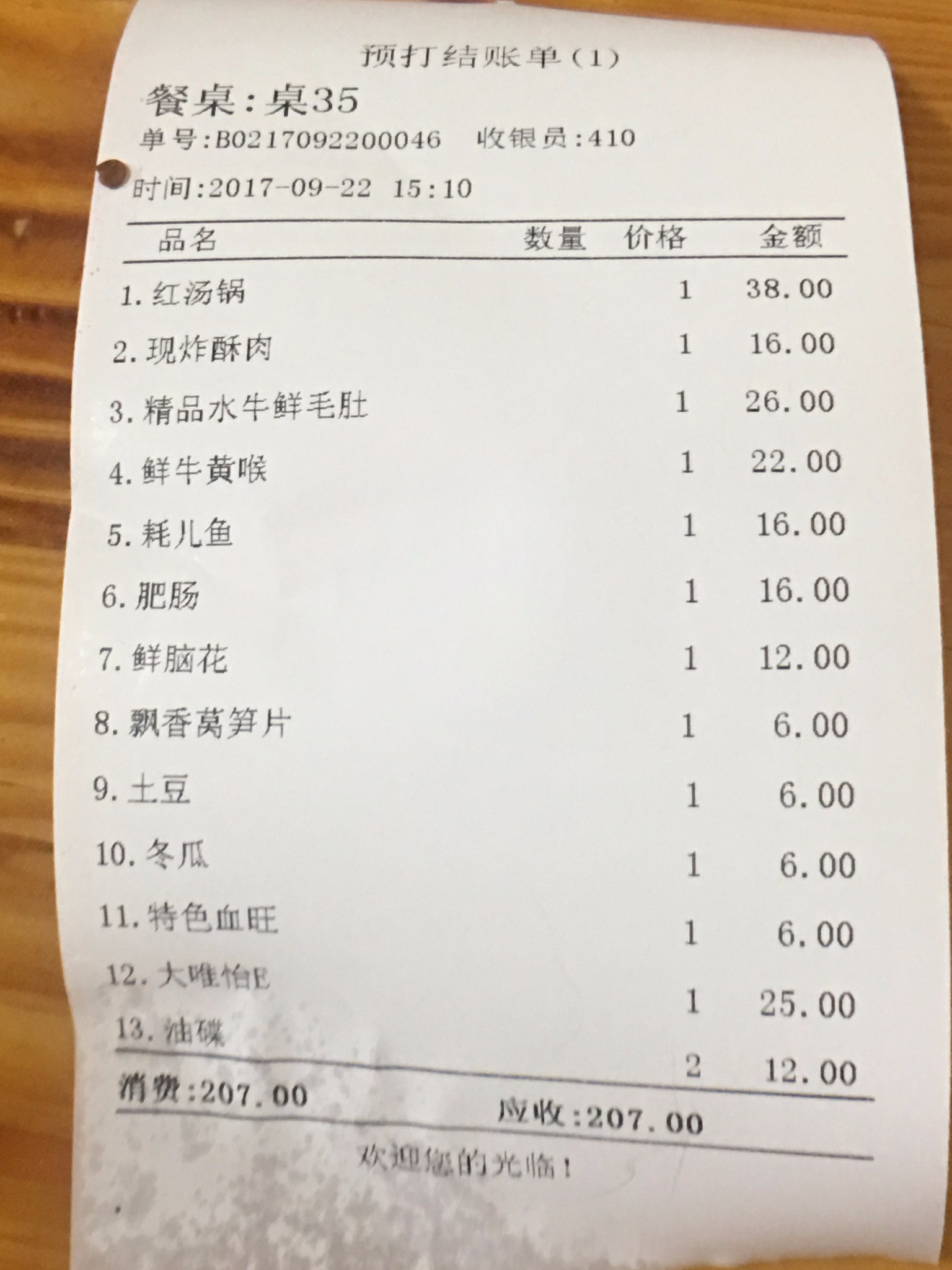 成都流水单定做 马蜂窝