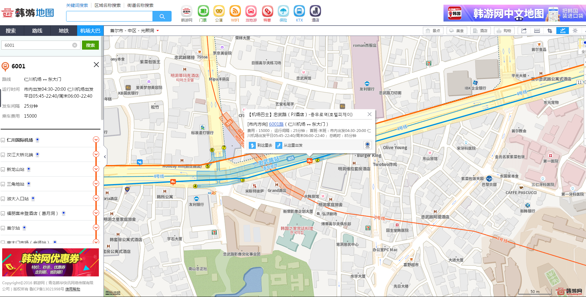 从机场乘坐6001路机场大巴到忠武路(pj酒店)站下车