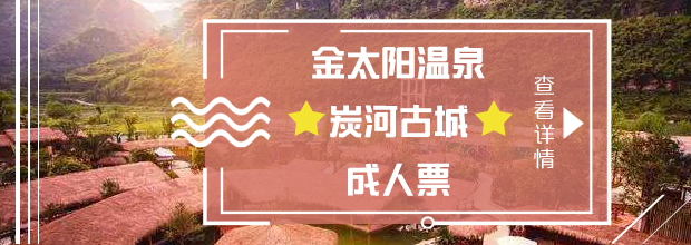 湖南长沙宁乡炭河古城门票贵宾千古情演出刷身份证入园无需换票