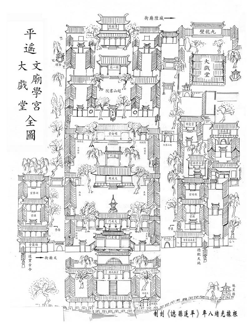 山西古代建筑精华系列之二十九文庙大成—平遥县文庙大成殿