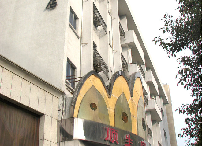 温州顺生之星酒店预订