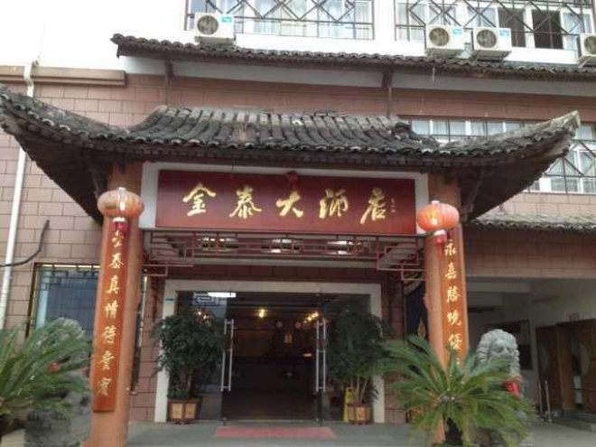 楠溪江金泰大酒店预订