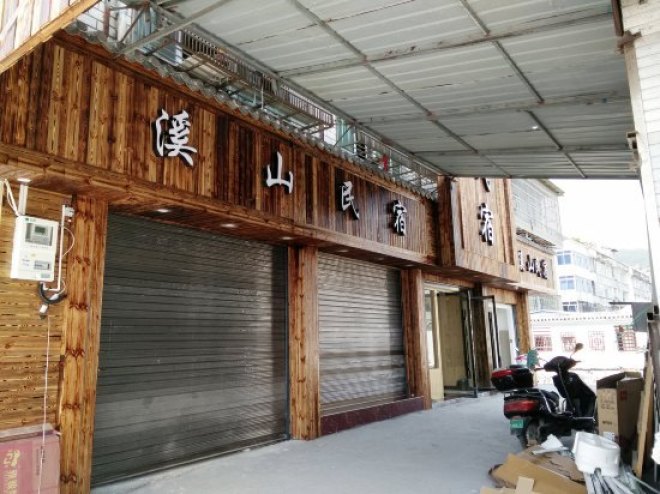 永嘉溪山民宿预订