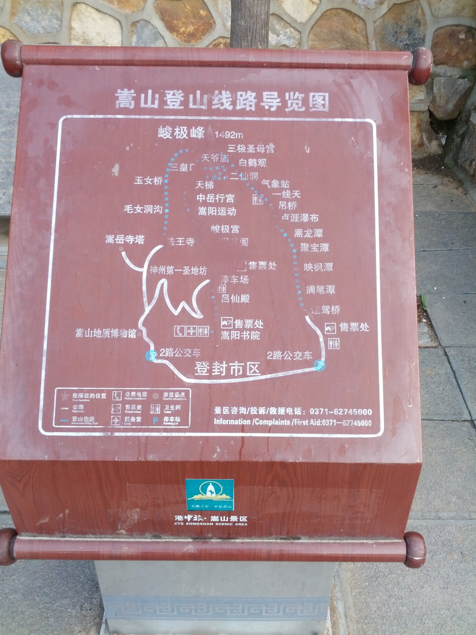 从 少林寺 游览结束以后在马路对面乘坐旅游8路(线路: 少林寺 —客运