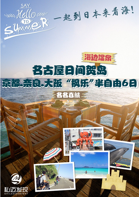 重庆出发日本名古屋日间贺岛京都奈良大阪6天5晚半自助游1晚海边温泉