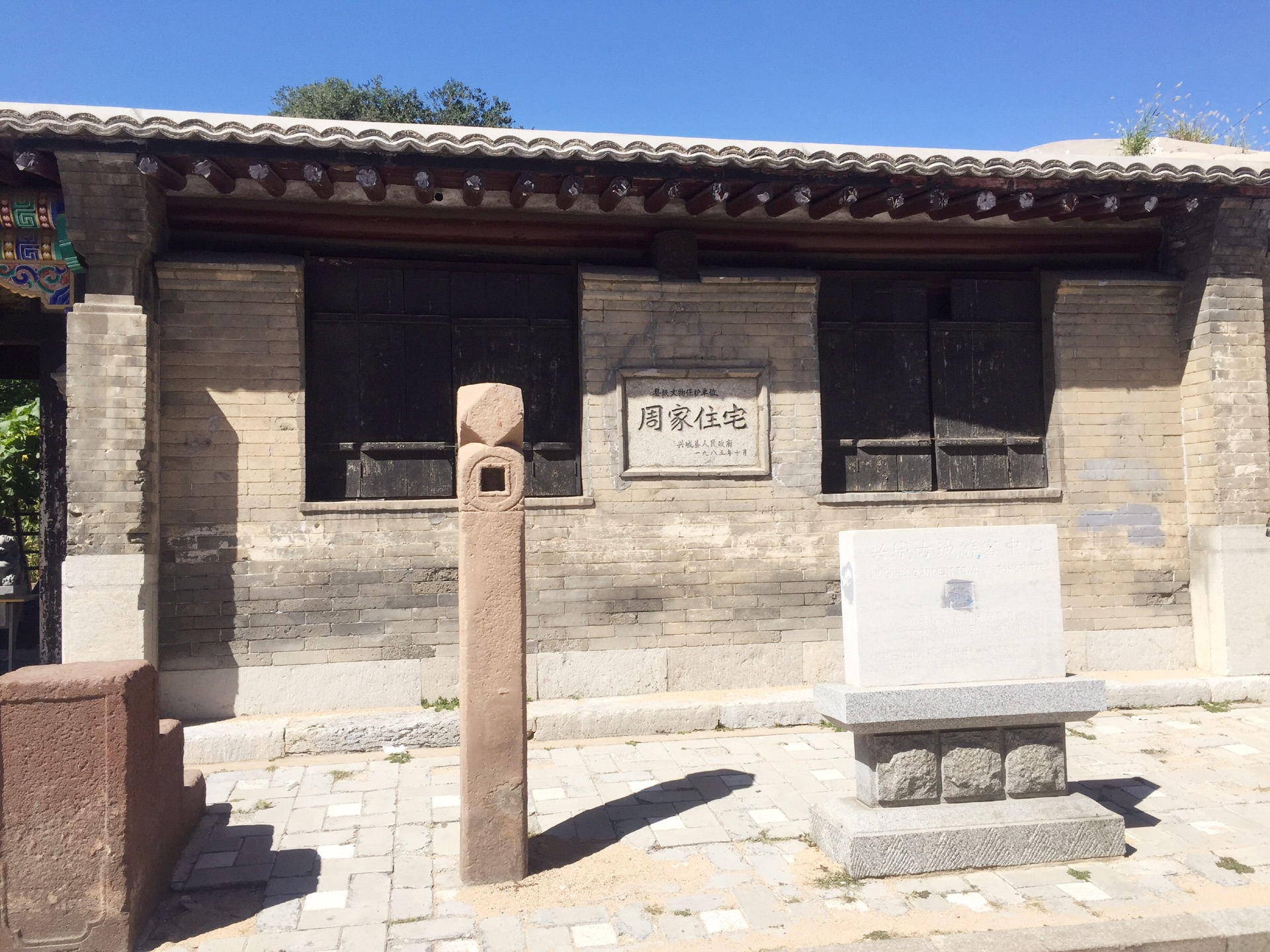 兴城周家住宅        