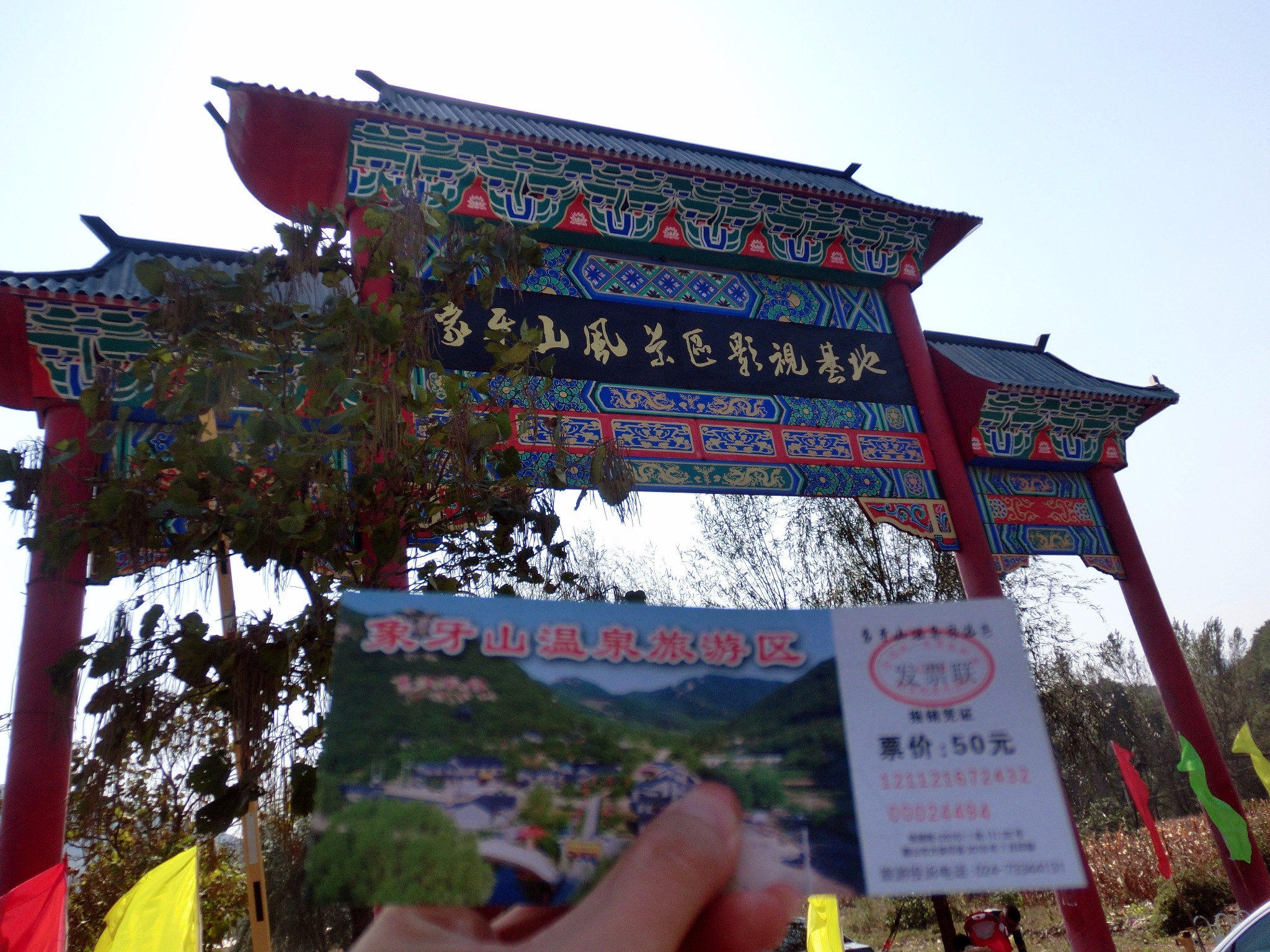 象牙山庄                  