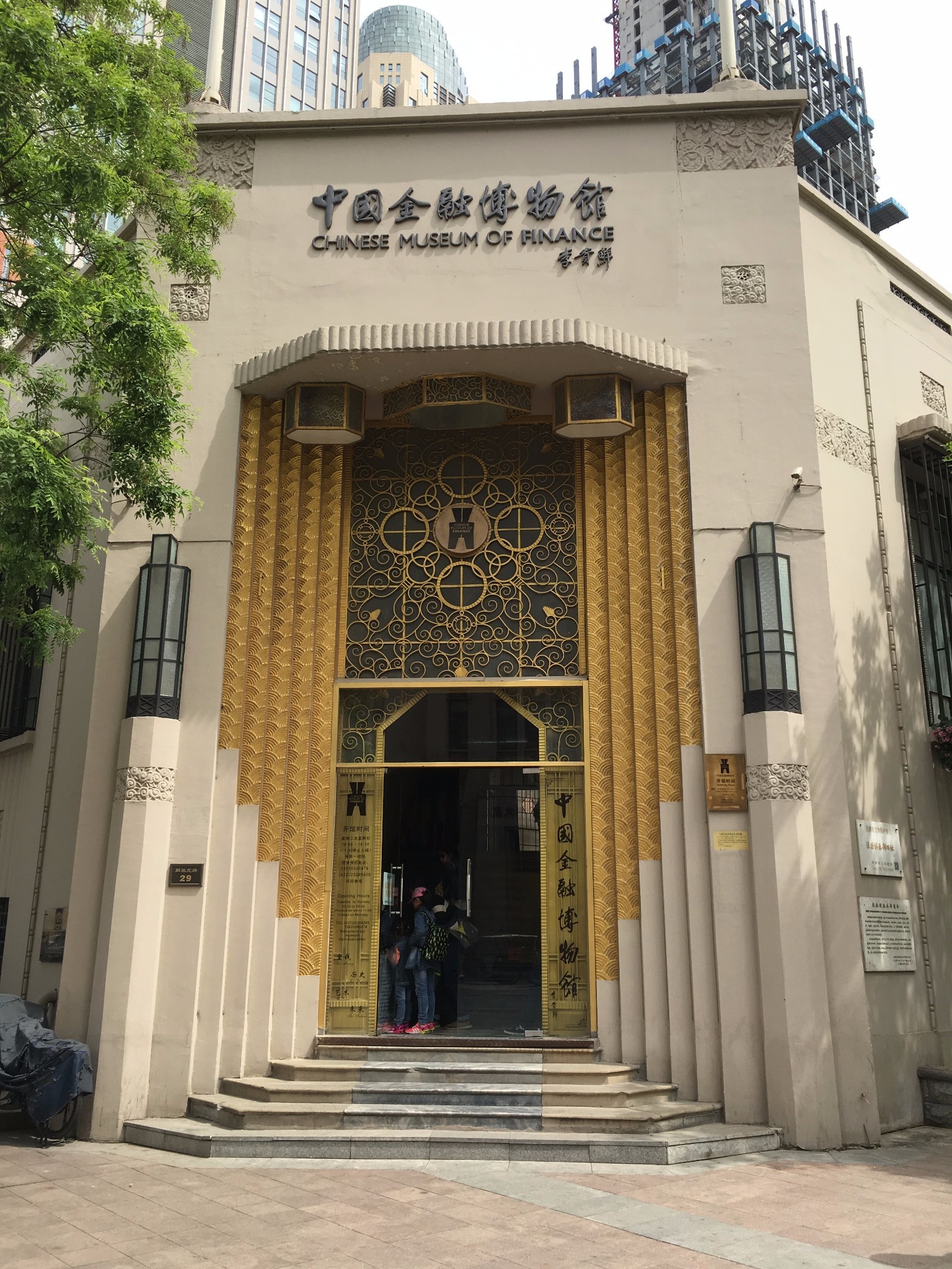 中国金融博物馆        