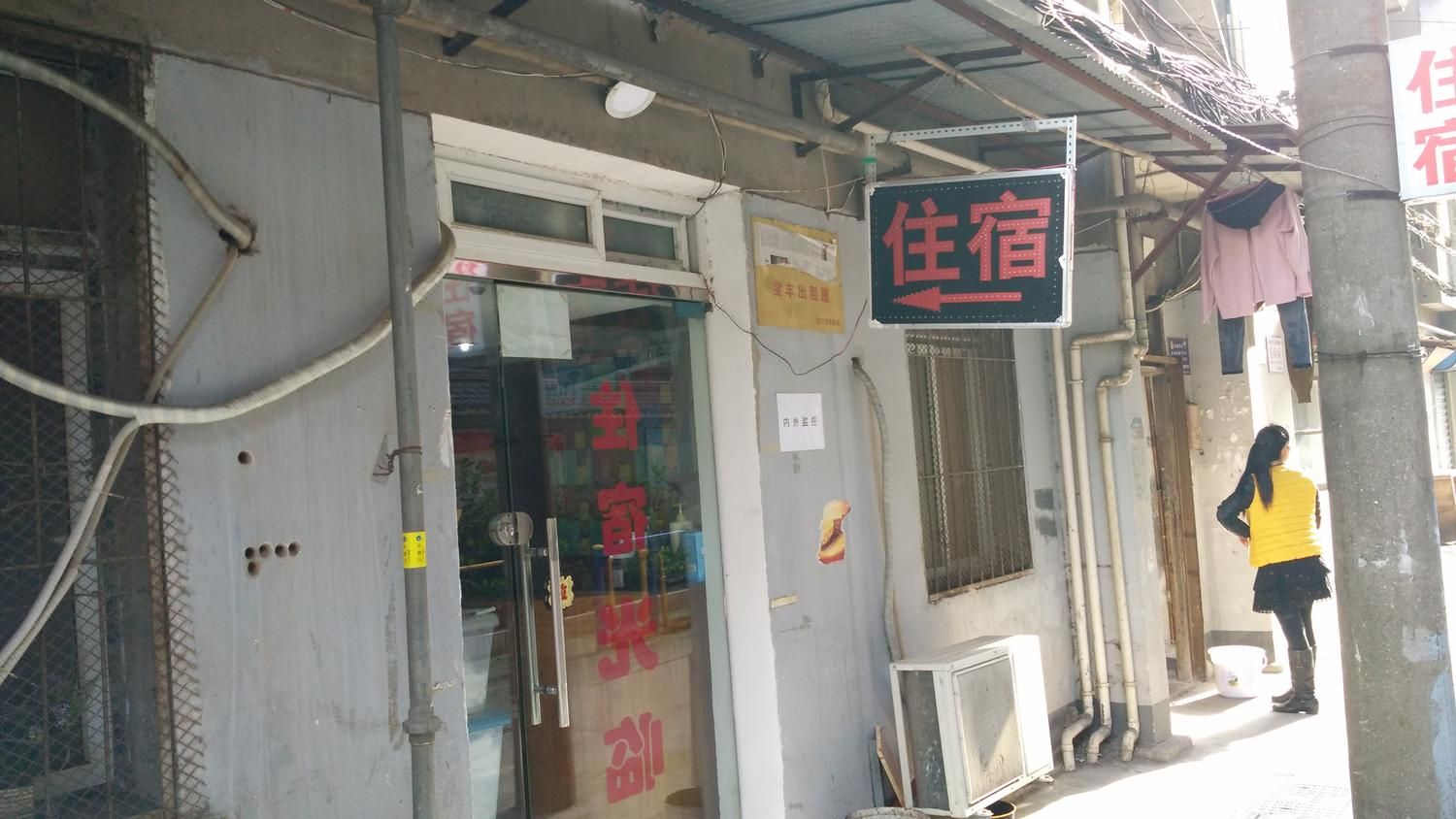 武汉宝丰出租屋