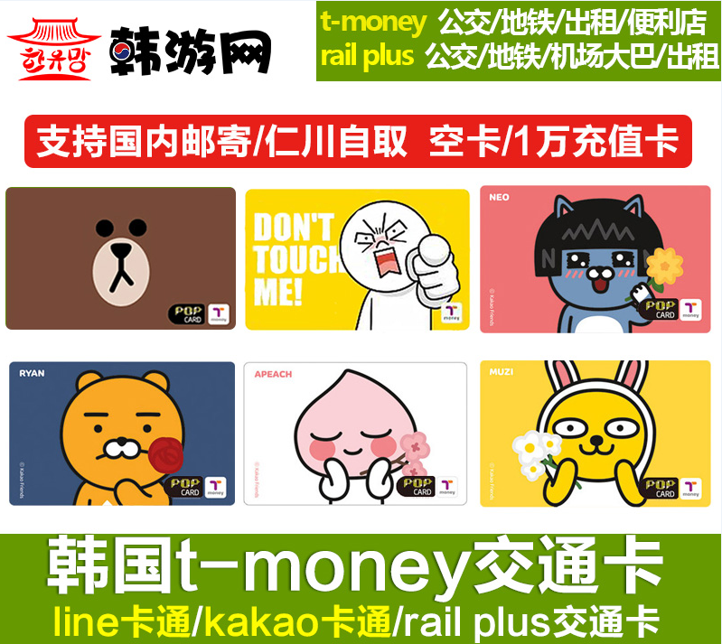 【遊韓必備】韓國交通卡地鐵公交出租全韓通用