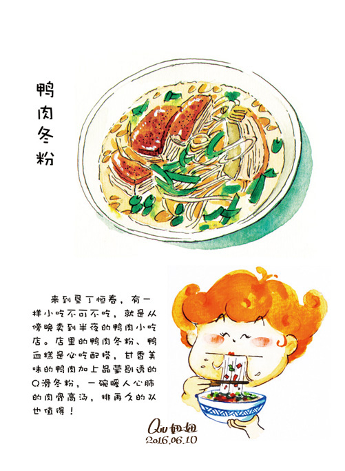 球妞妞的台湾美食日志——水彩手绘台湾夜市美食