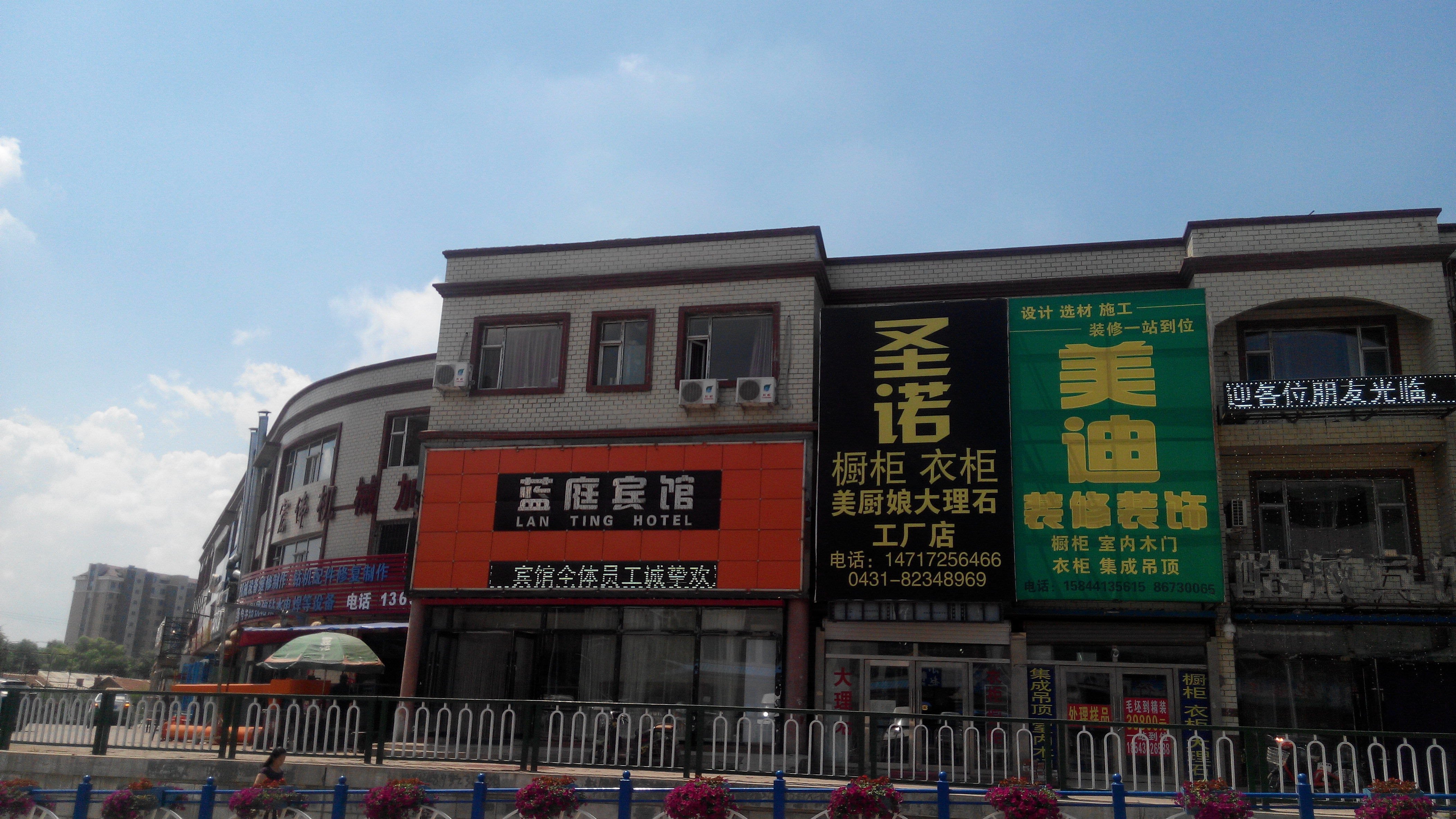 九台蓝庭宾馆