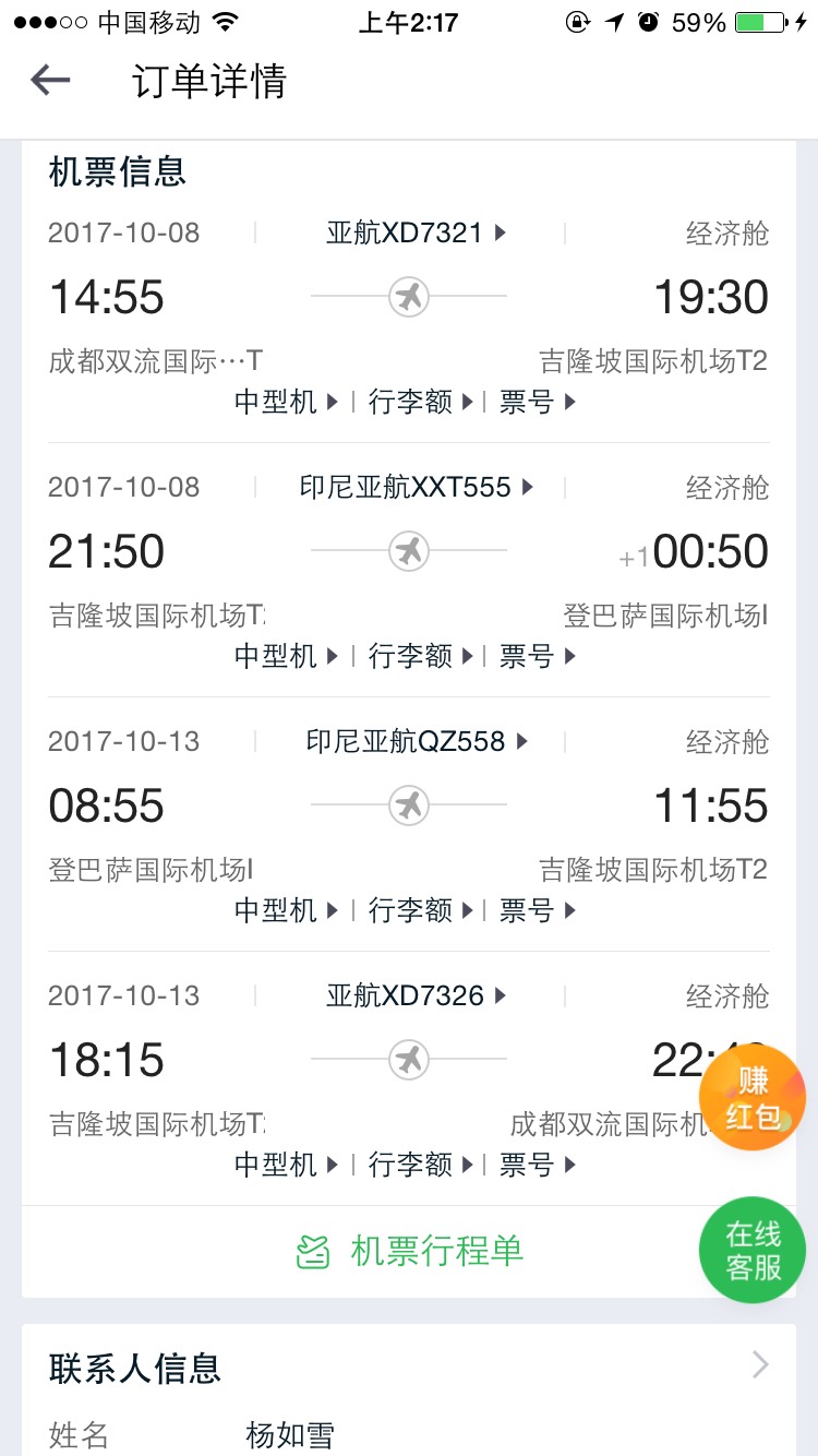 怎么确认购买的机票是否为联程票?