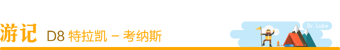 Day8:特拉凯 - 考纳斯 Day8:特拉凯 - 考纳斯