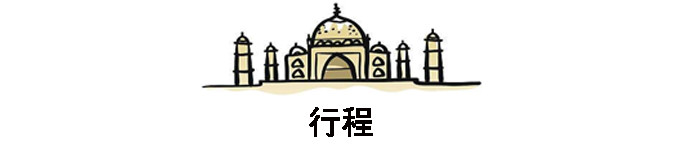 行程 行程