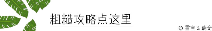 粗糙攻略点这里➪ 粗糙攻略点这里➪