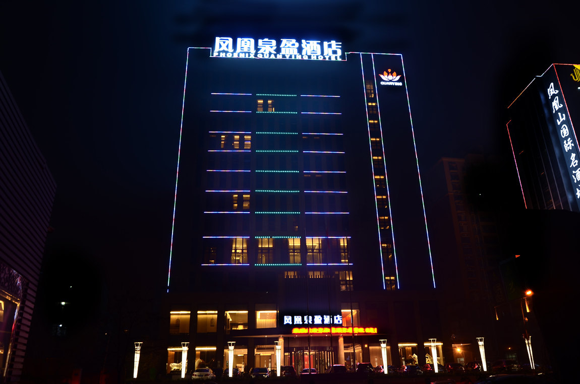 济南凤凰泉盈酒店