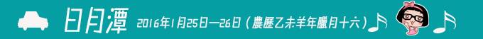 日月潭 日月潭