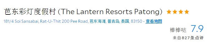 芭东彩灯渡假酒店 (有三,四人间) 芭东彩灯渡假酒店 (有三,四人间)