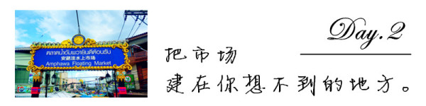 【Day.2】把市场建在你想不到的地方。 【Day.2】把市场建在你想不到的地方。