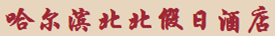 北北 北北