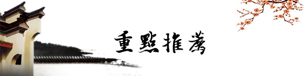 重点推荐 重点推荐