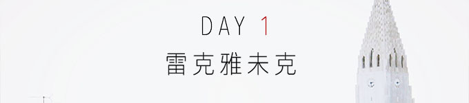 雷克雅未克 雷克雅未克