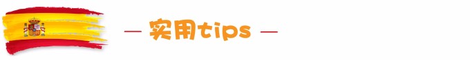实用tips 实用tips