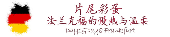 彩蛋 报告导演!德意志强行加戏 彩蛋 报告导演!德意志强行加戏