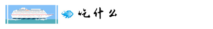 4. 吃什么 4. 吃什么
