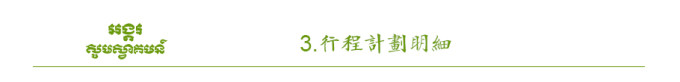行程计划明细 行程计划明细