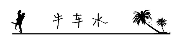 21.牛车水 21.牛车水