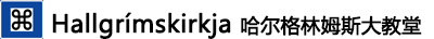 ---Hallgrímskirkja ---Hallgrímskirkja