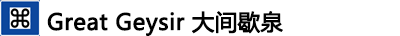 ---Great Geysir大间歇泉 ---Great Geysir大间歇泉