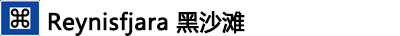 ---Reynisfjara黑沙滩 ---Reynisfjara黑沙滩