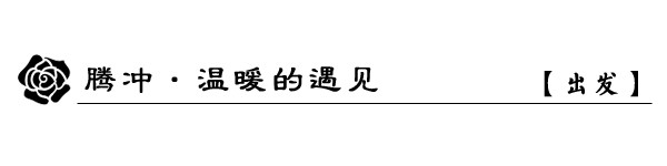 出发 出发