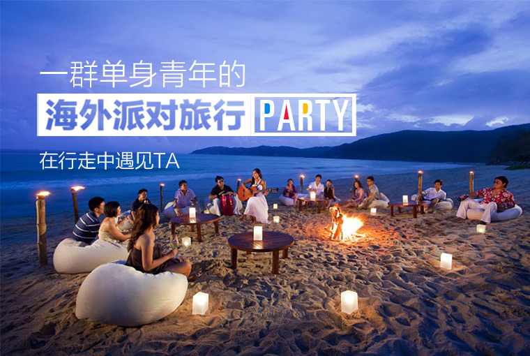 12.10-12.15巴厘岛单身派对旅行结伴同游!