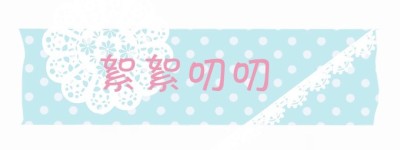 絮絮叨叨 絮絮叨叨
