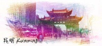 昆明 昆明