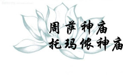 周萨神庙和托玛侬神庙 周萨神庙和托玛侬神庙