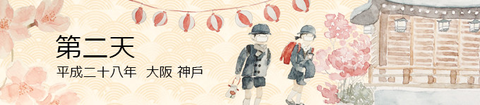 第二天 第二天