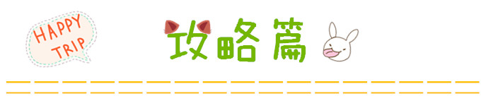 攻略篇 攻略篇