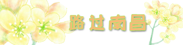 南昌 南昌
