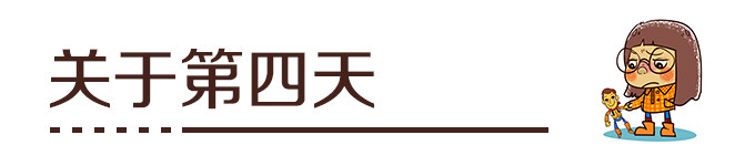 第四天 第四天