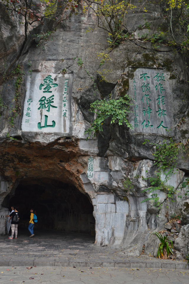 桂林市区精华一日游(含芦笛岩 象鼻山 七星公园 叠彩山 伏波山门票