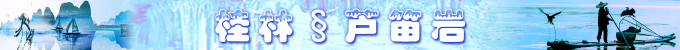 桂林:芦笛岩 桂林:芦笛岩